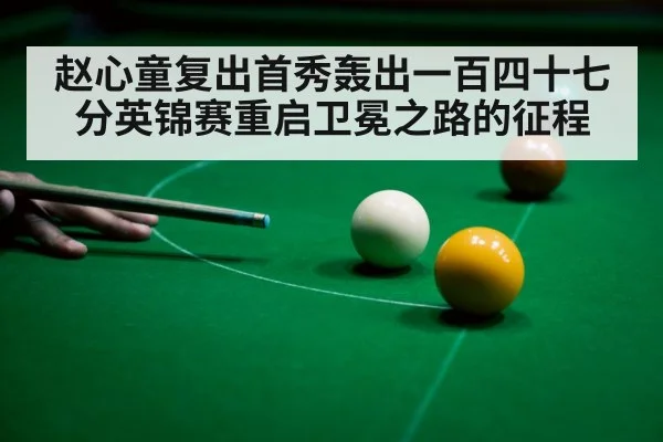 snooker 147 break