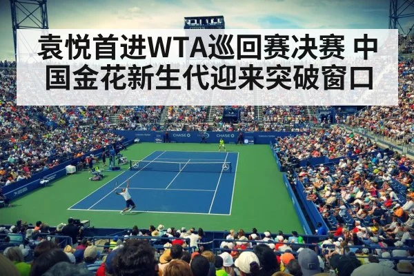 tennis tournament stadium